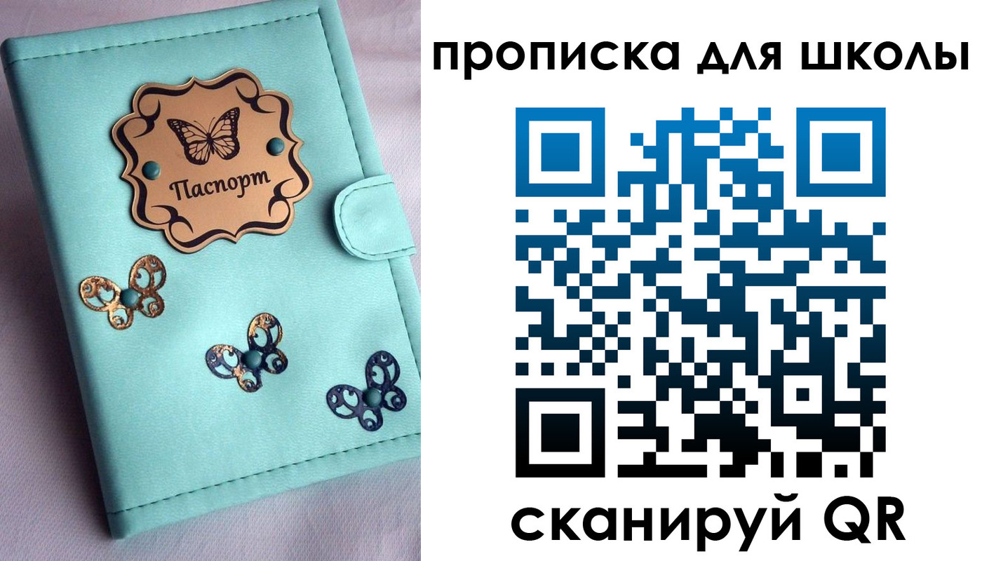 прописка паспорт в Боброве
