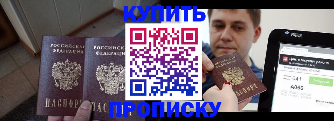 временная прописка в Боброве
