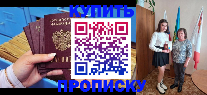 прописка регистрация в Боброве
