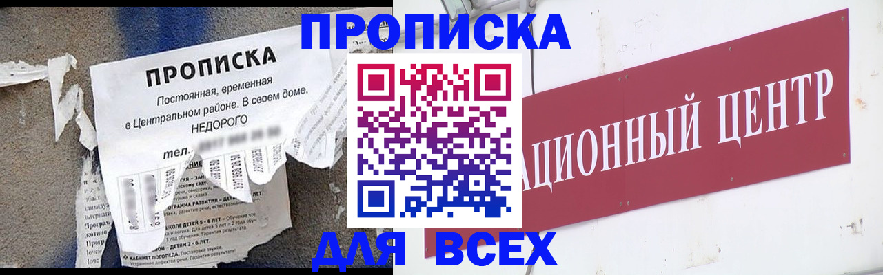прописка регистрация в Боброве